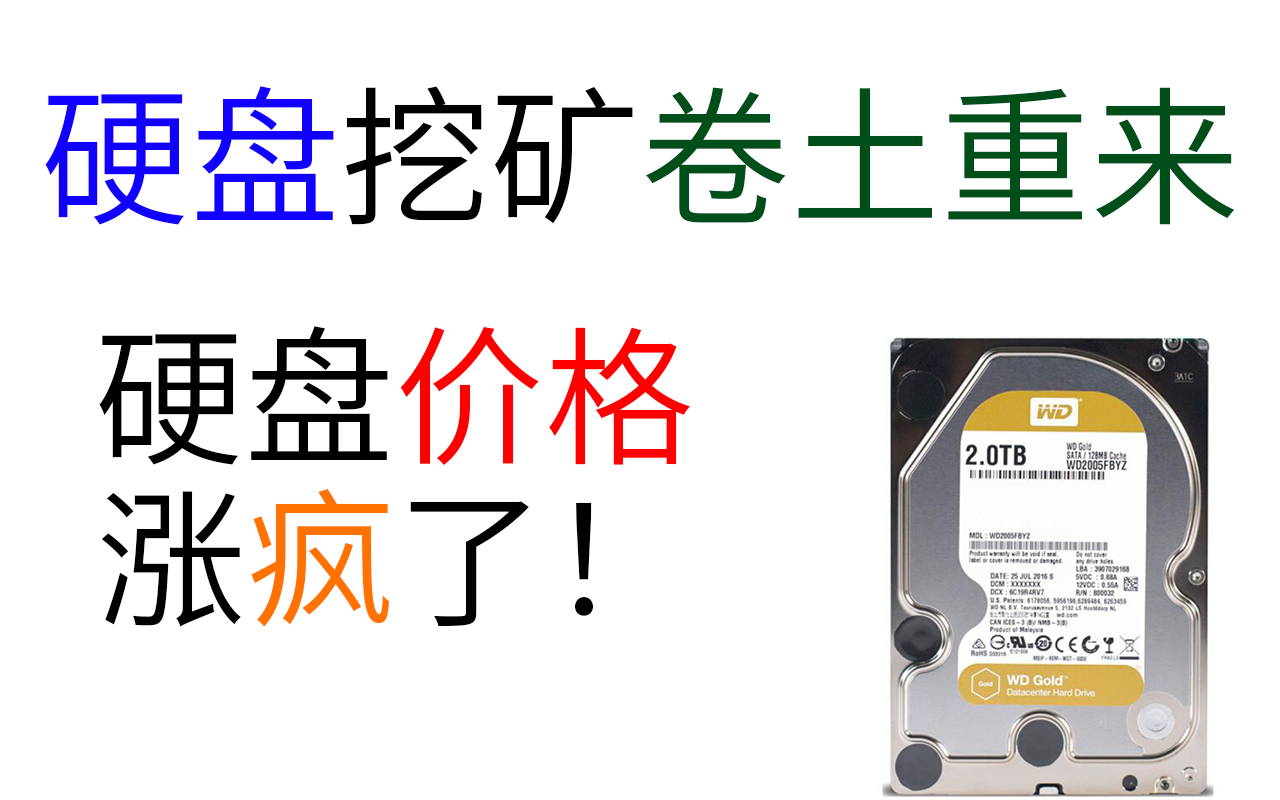 挖类楼谋 硬盘挖矿chia导致硬盘被抢光 之后或将涨价 知乎 挖类楼谋 硬盘挖矿chia导致硬盘被抢光 之后或将涨价 知乎