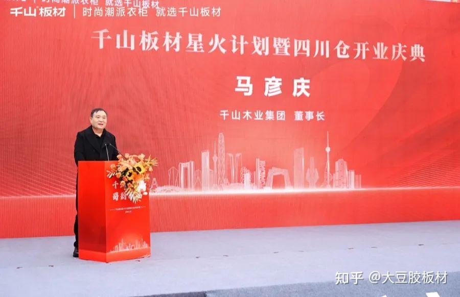 千山起航蜀韵新篇丨千山板材星火计划暨四川仓开业盛典圆满礼成