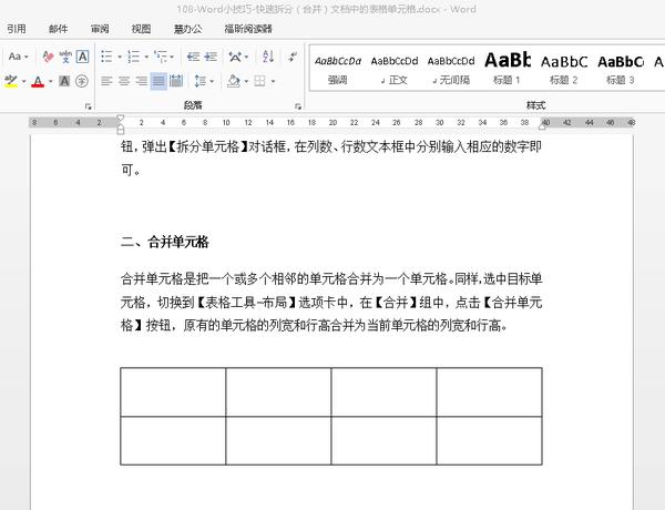 word小技巧快速拆分合並文檔中的表格單元格