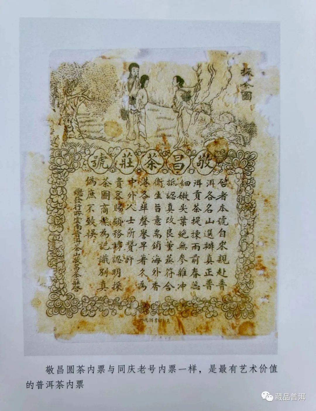 2023嘉德春拍,十款古董号级普洱茶盘点!双狮同庆,宋聘号