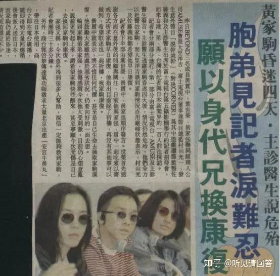 BEYOND 黄家駒 追悼誌