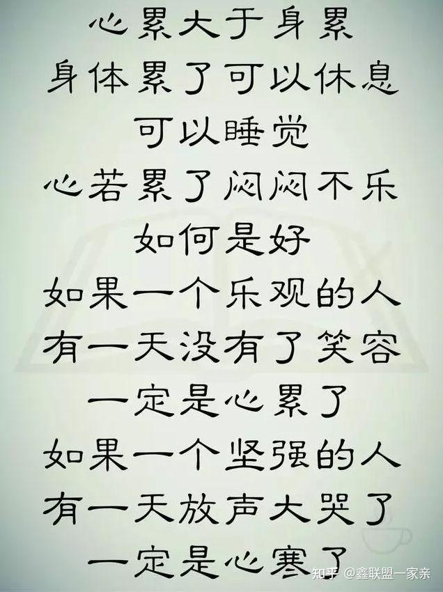 心累,最难治