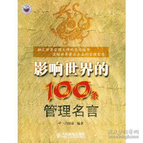 100条经典管理格言 知乎 100条经典管理格言 知乎