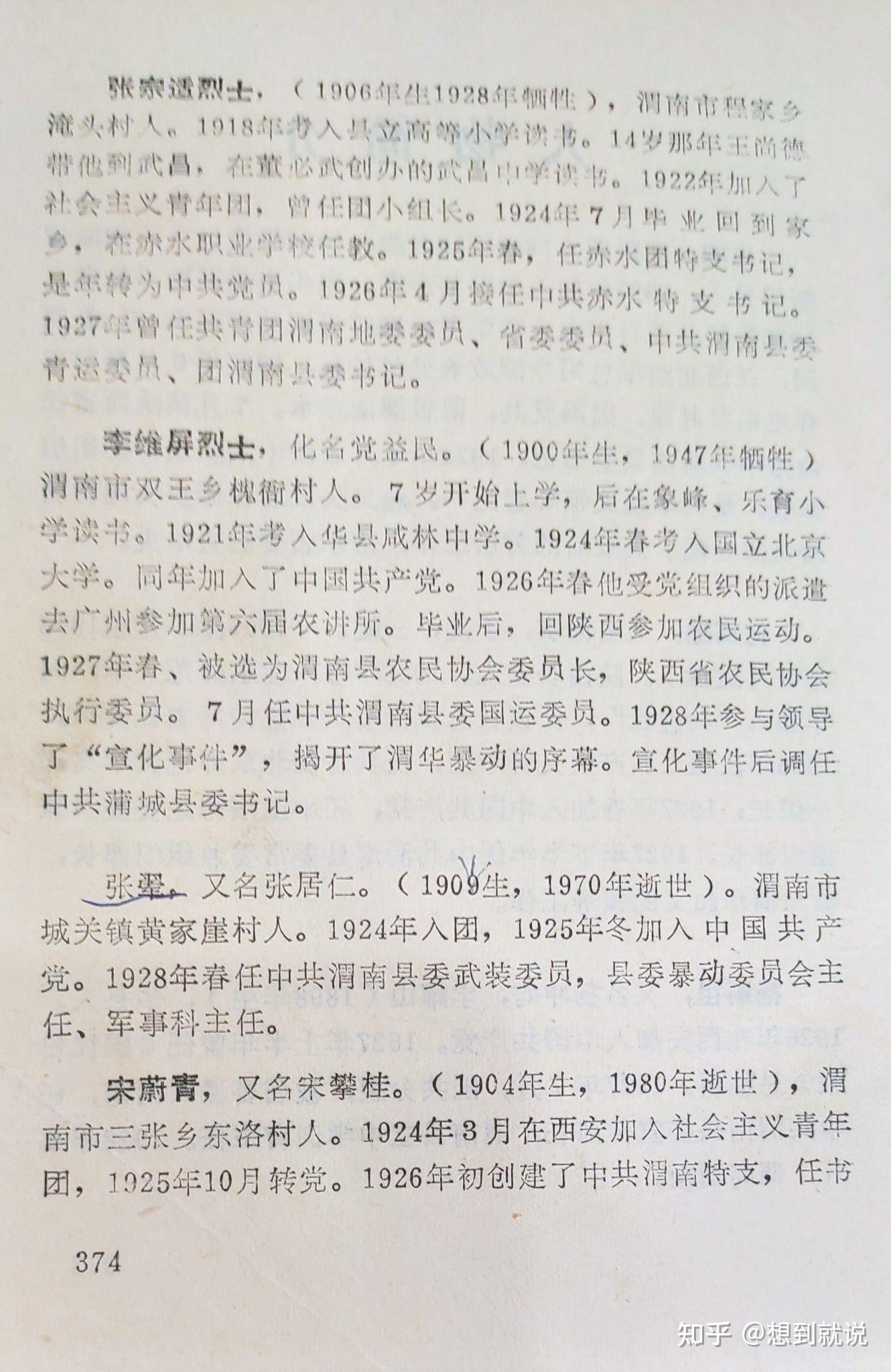 追忆革命先烈张翚(张居仁) - 知乎