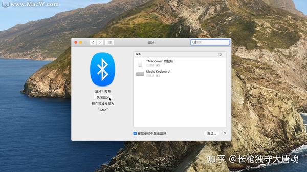 Mac电脑蓝牙不可用的解决办法 知乎