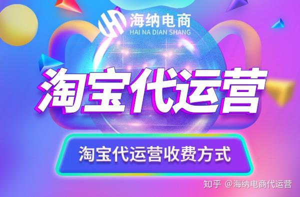淘宝直通车代运营收费和出价方式_知乎_(直通车代运营)