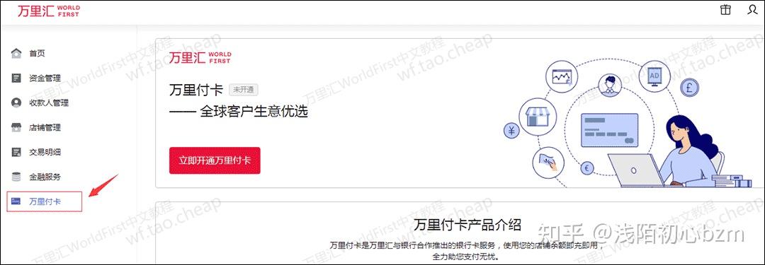 萬里匯worldfirst萬里付卡全新上線限時開卡0費用