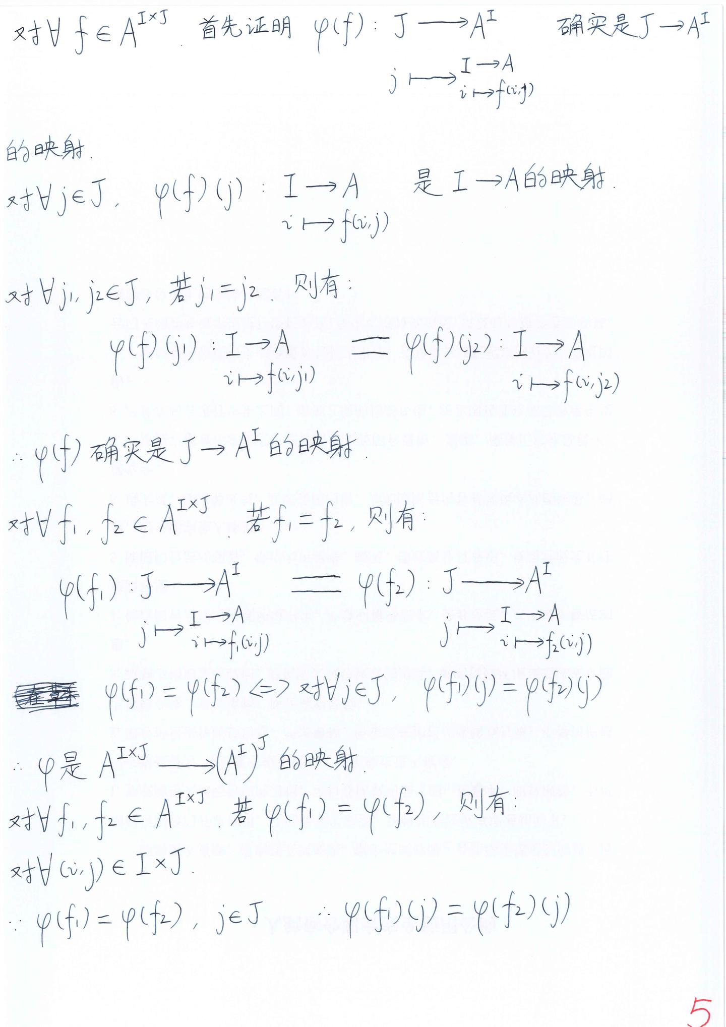 李文威《代数学讲义》学习笔记——第二章（集合, 映射与关系）部分习题解答（1）——用坐标投影映射表示的复合映射的函数图形；集合A的集合I乘集合 ...