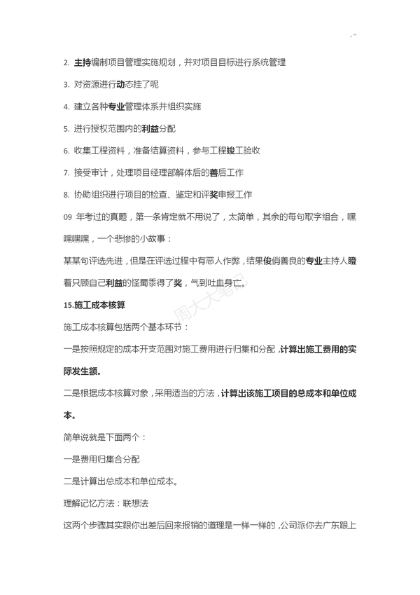 二建各科记忆口诀