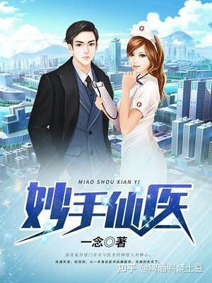 都市医术类的小说排行