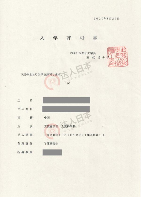 达人日本一周成功案例（研究生篇）