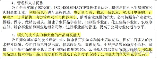 你所在公司有护城河吗双汇发展的护城河分析