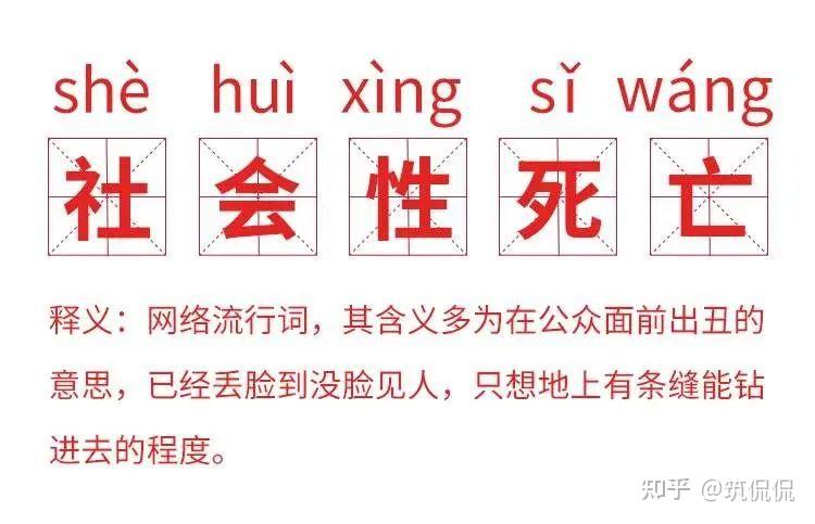 社死一天一葬礼我真真死得很如意