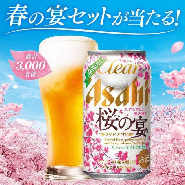 樱花啤酒