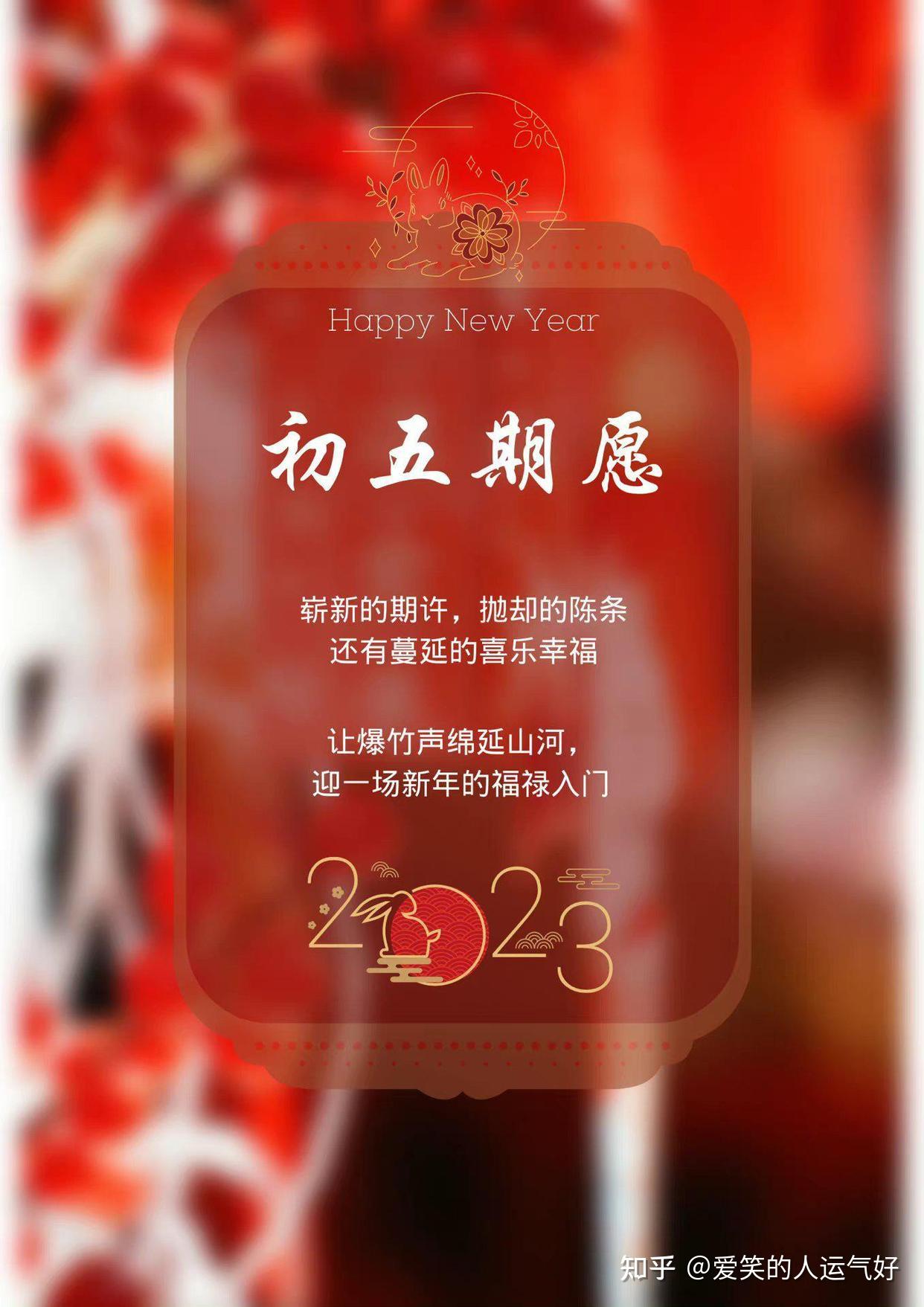 初二到初七过年文案海报,文案如下 - 知乎