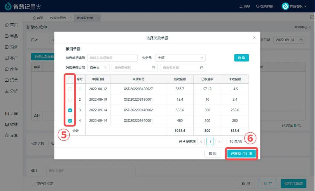 【收款单】收款单一键收回多笔欠款,应收秒收不漏收! - 知乎