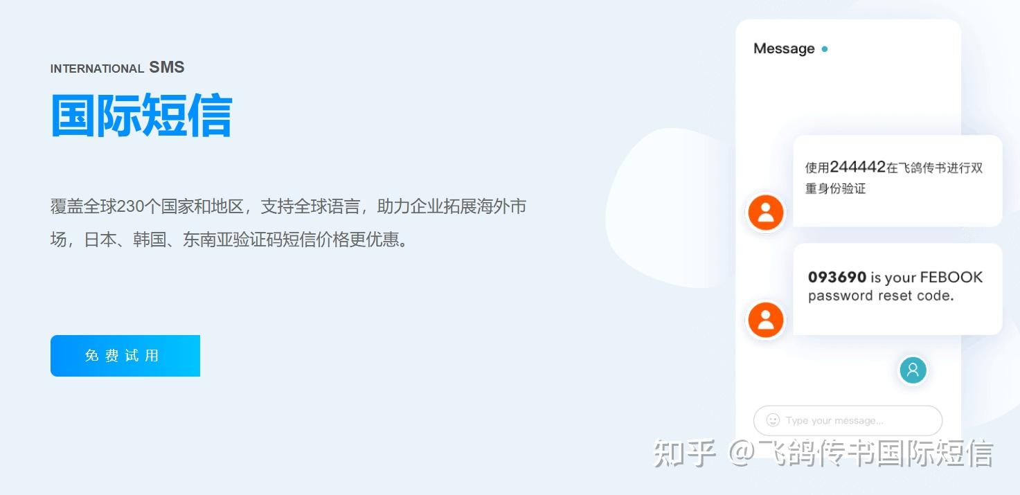 如何在国内使用虚拟主机发送短信而无需额外费用？