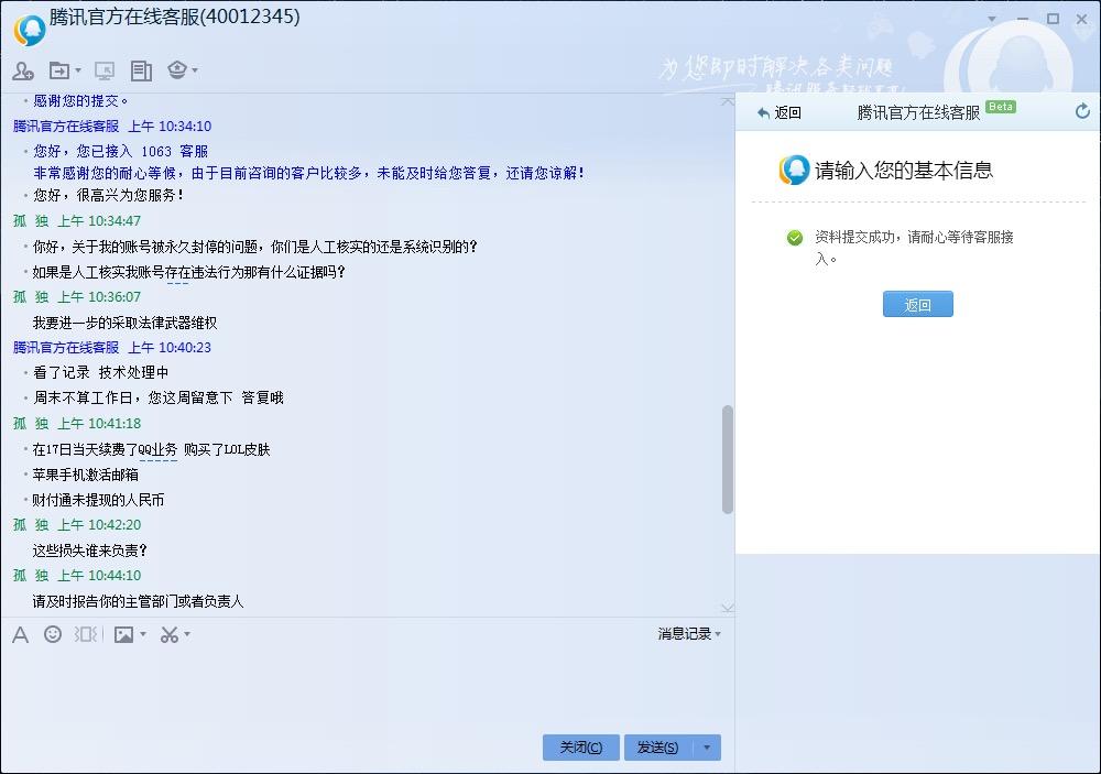 QQ 被永久冻结该如何处理? - 摩羯座的老王的