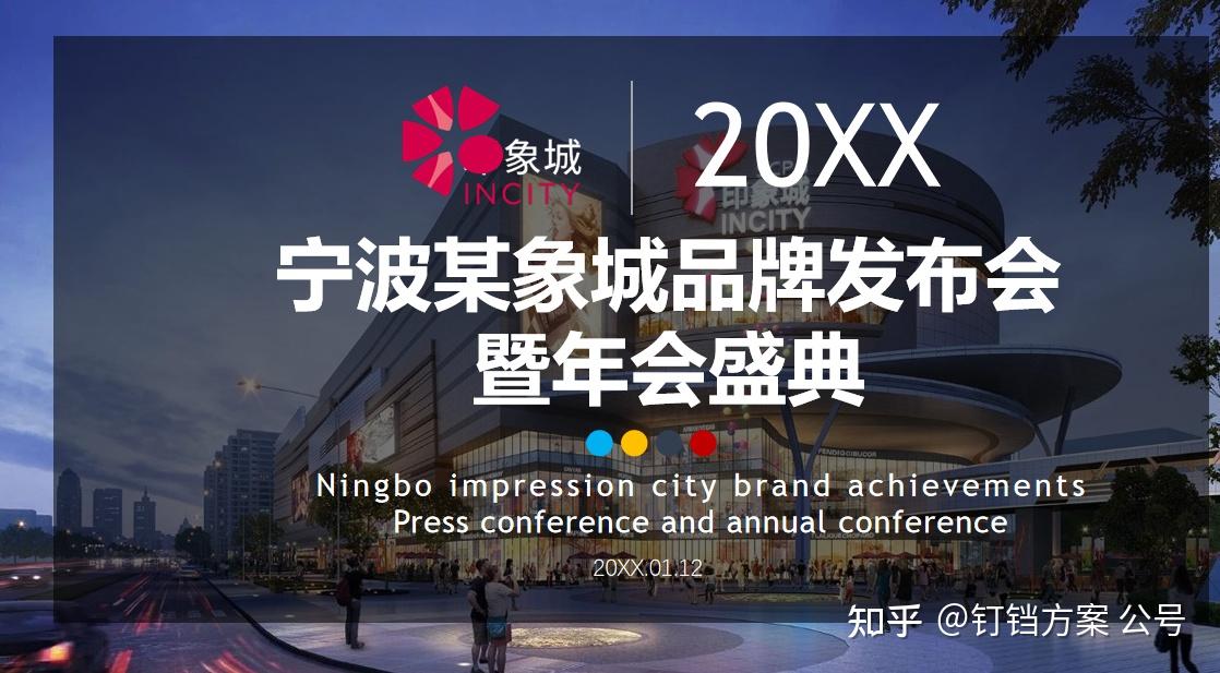 年会活动策划方案，50份年会活动策划方案推荐~ - 知乎