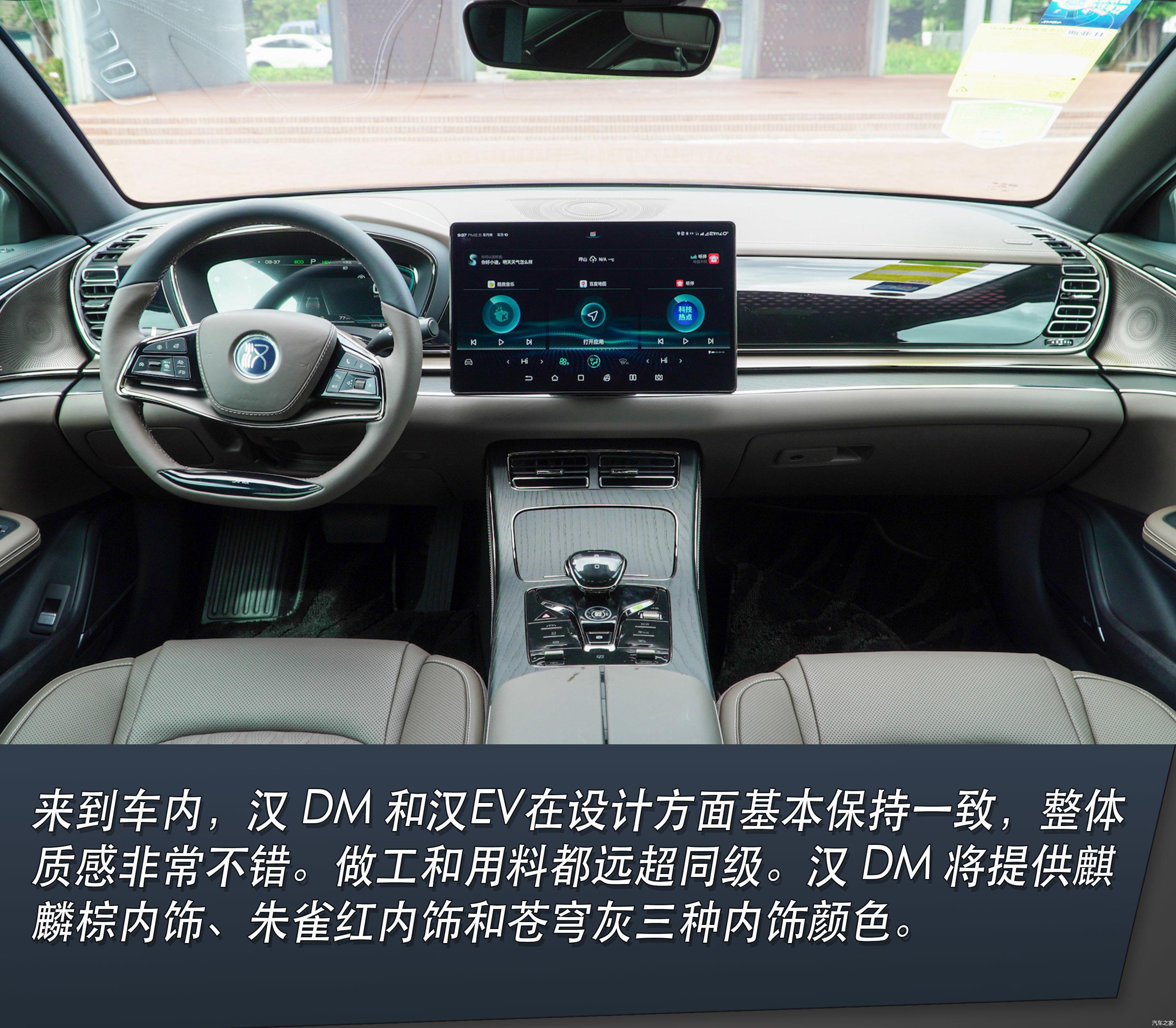 体验全新比亚迪汉dm