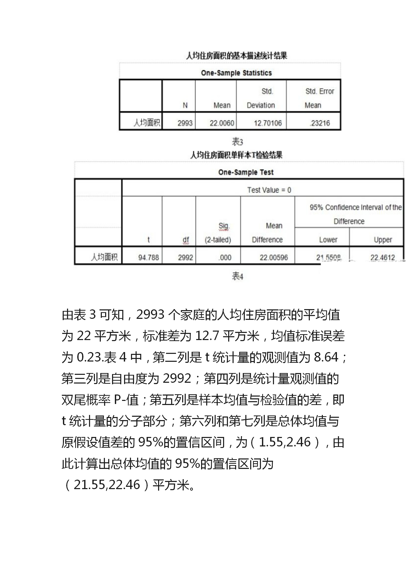 spss人口统计分析论文3000字_spss做多选项统计分析(2)