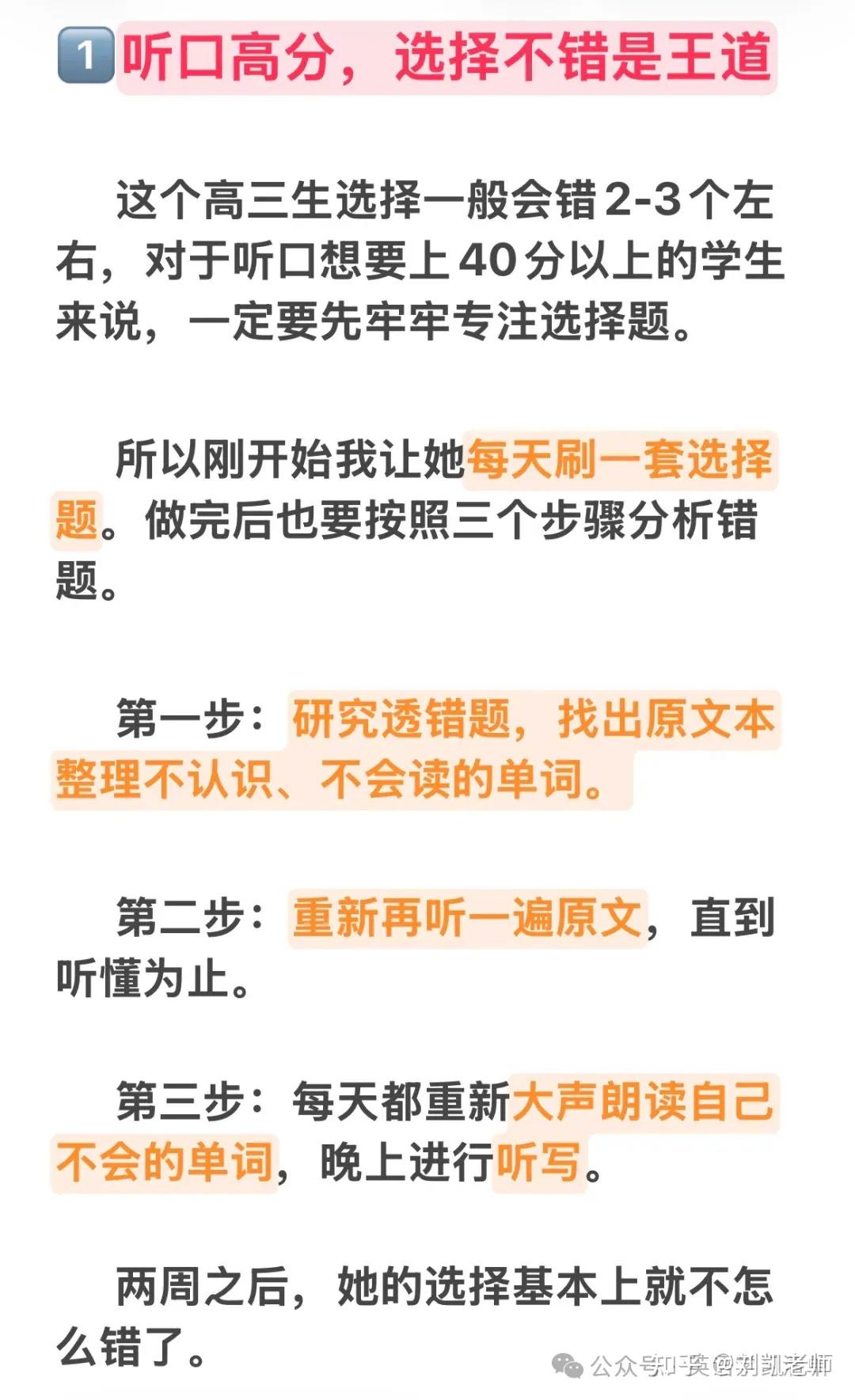 听口一个月从36到45,同学们需要做什么? - 知乎