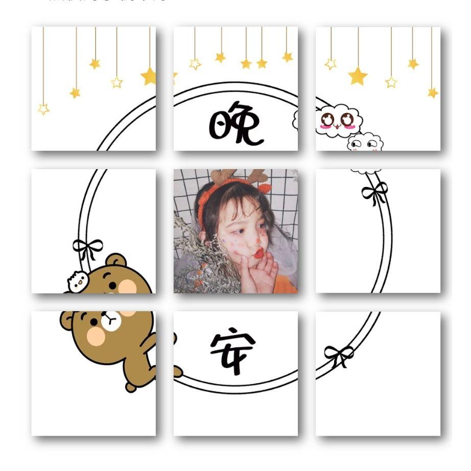 睡前发的晚安九宫格配图可爱文案