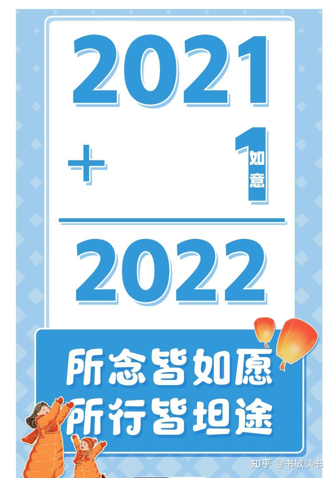 2021年封存在心里,2022以今天为起点重新出发