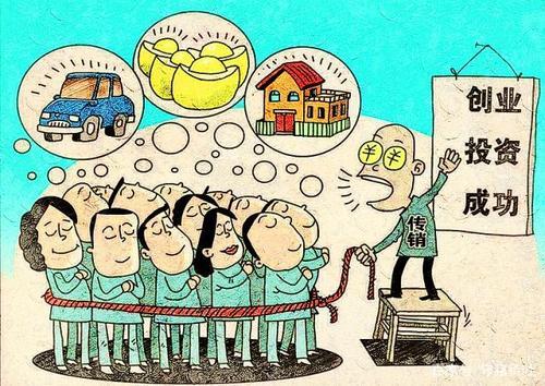 网友被骗传销组织遭洗脑 后求证真伪后离开