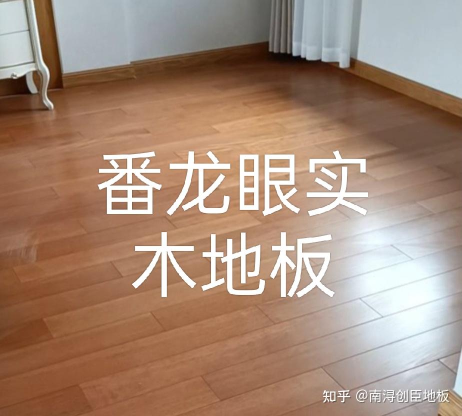 南浔创臣地板:原木本色与印花工艺,二种木地板,你选择那一种, - 知乎