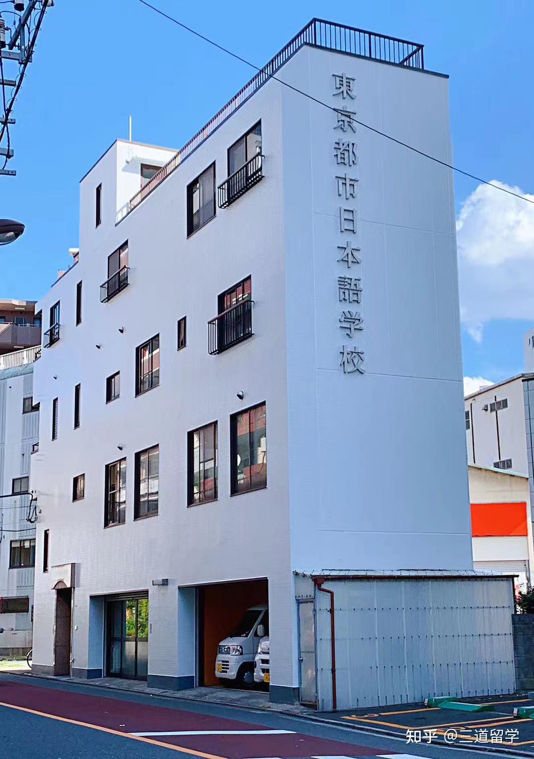 学校来访宿舍一户建的东京都市日本语学校