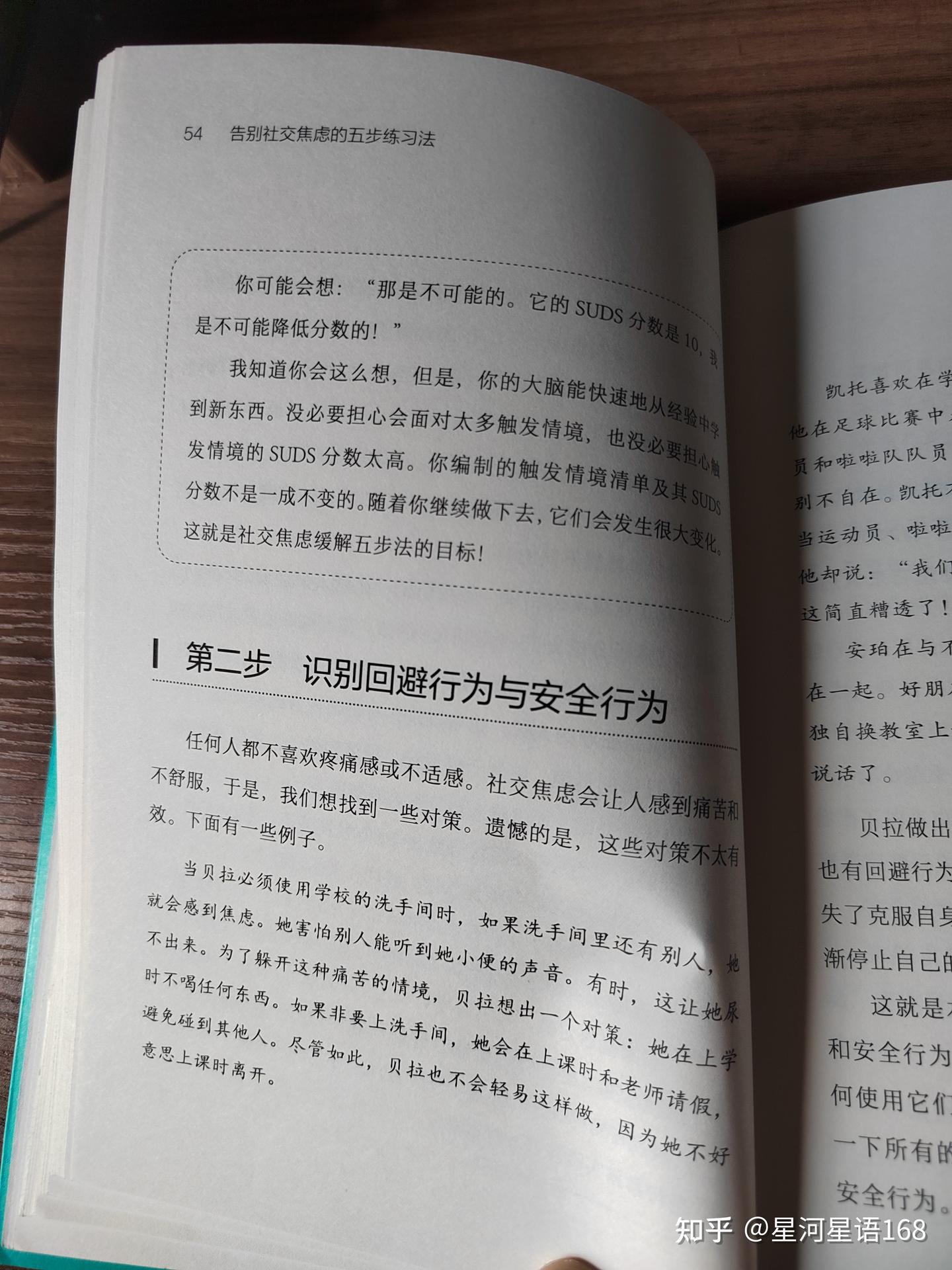 告别社交焦虑的五步练习法》：学习使用五步练习法，帮你逐步成为社交达人- 知乎