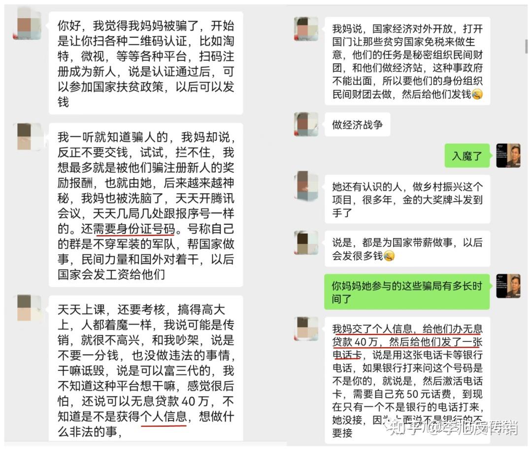 揭秘馮寶成團隊,二五財團,富強聯盟等