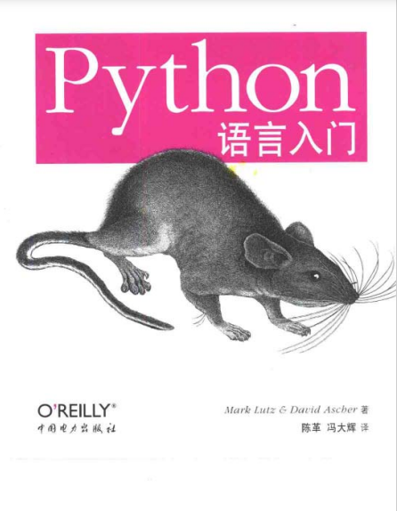 《Python语言入门》PDF版 - 知乎