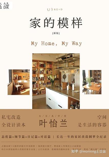 叶怡兰《家的模样》05.29读后感