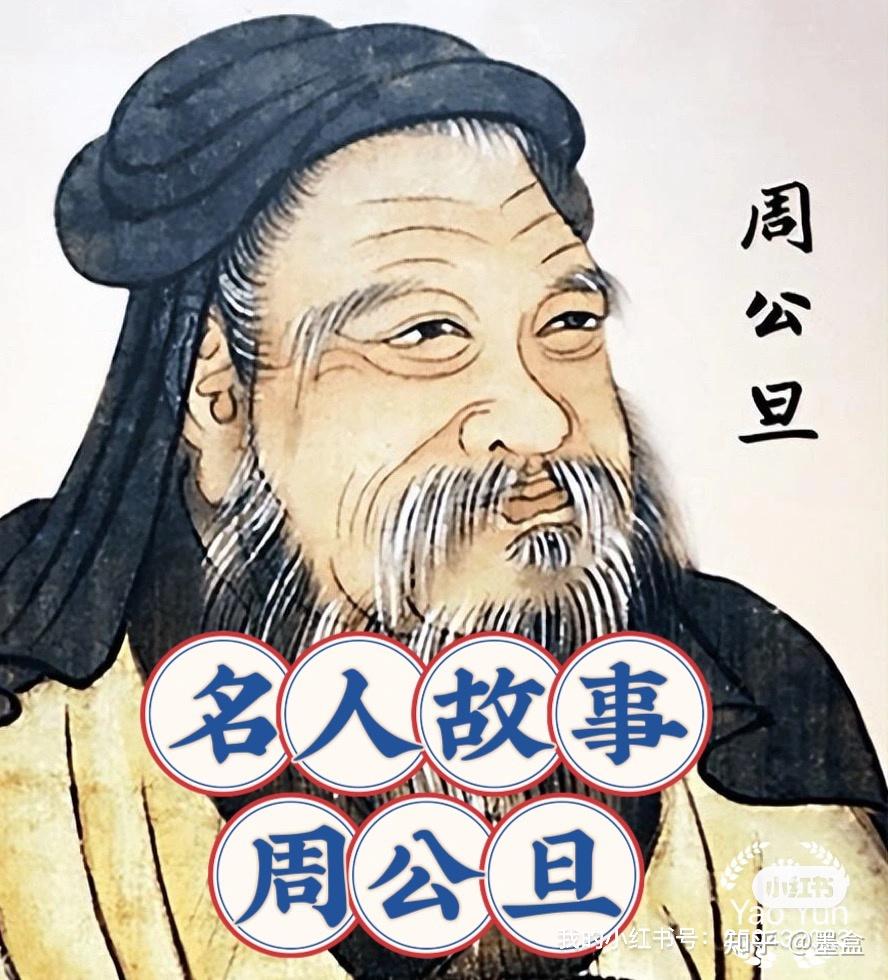 礼仪之邦的建制人——周公旦 - 知乎