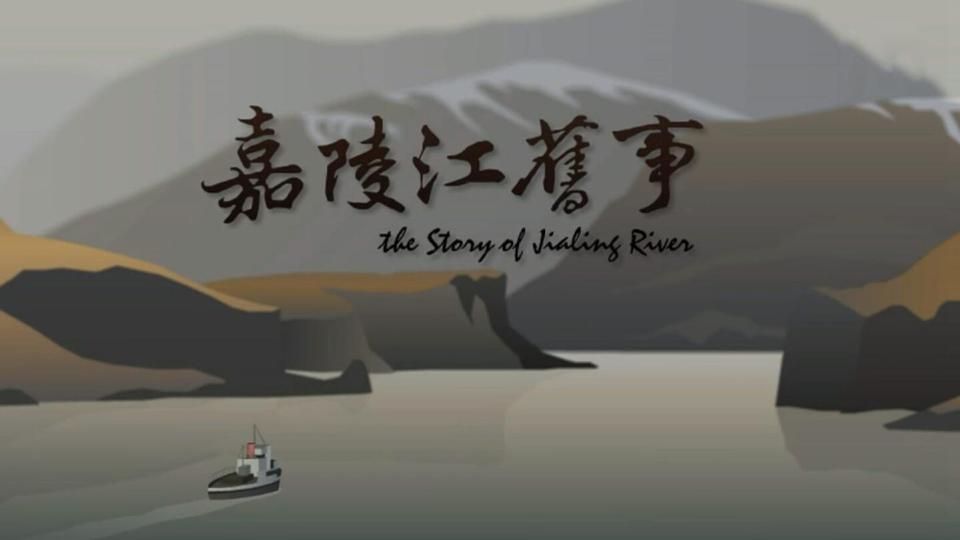 亮点可言,但它同时却又是一首说唱歌曲的mv,这首歌名为《嘉陵江旧事》