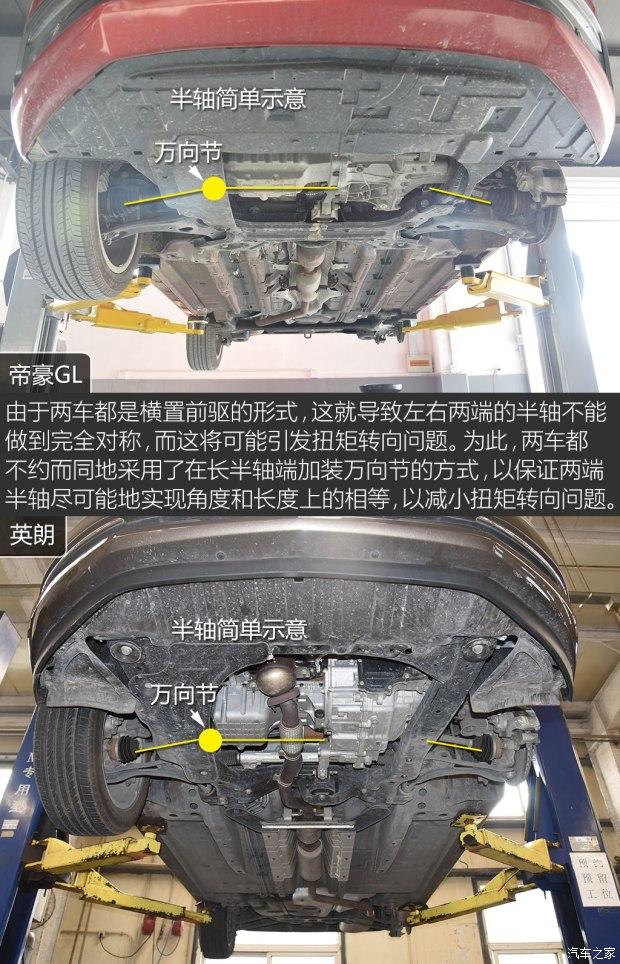 何以剑指合资?帝豪gl/英朗底盘对比
