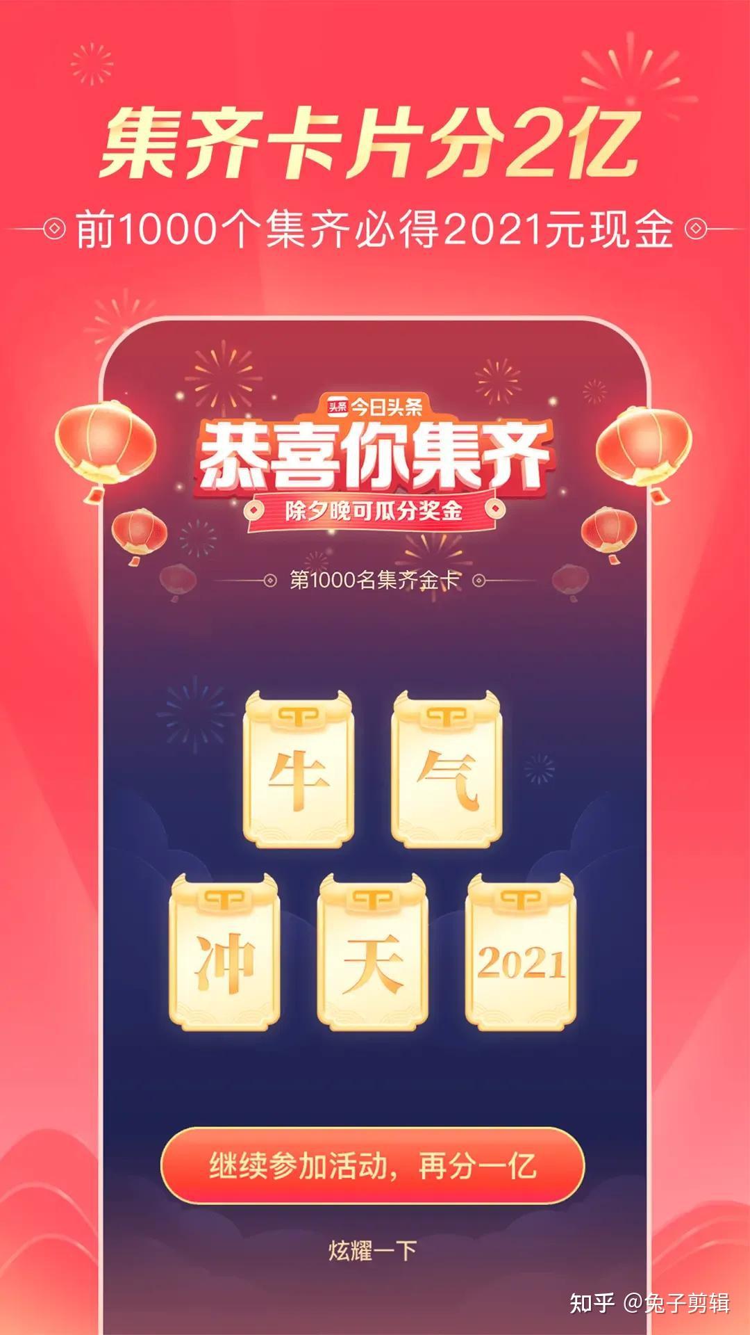 我们先回顾一下今年的集卡活动,今年集卡活动分为两轮,第一轮集齐2021