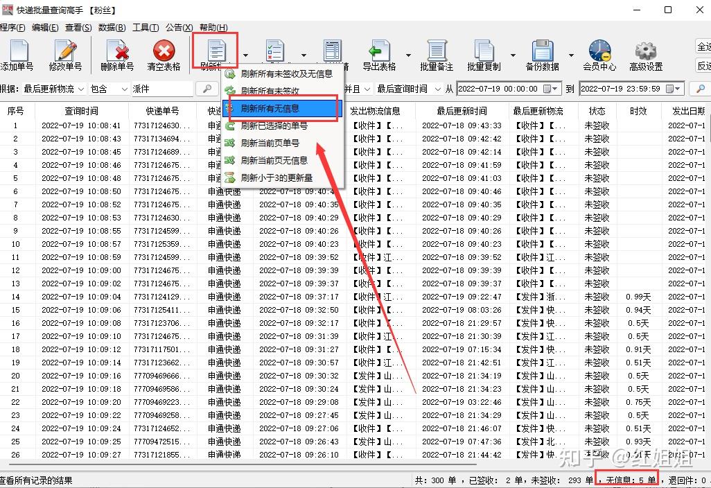 只有快递单号,怎样查询物流进度查看正在派件的单号