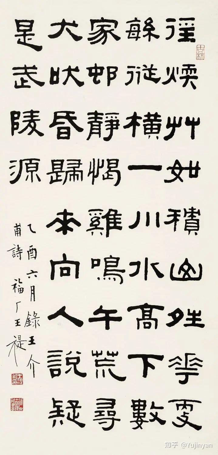 中国书法史35-汉碑隶书的用笔、结体和章法 - 知乎