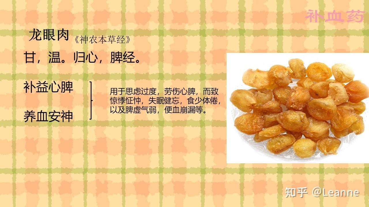 巧记中药——补血药 - 知乎