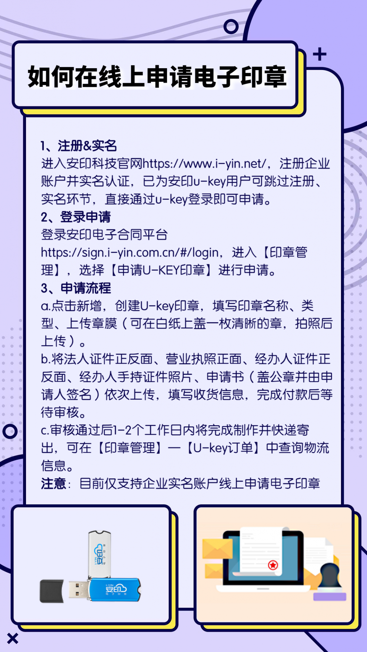 线上申请安印电子印章步骤