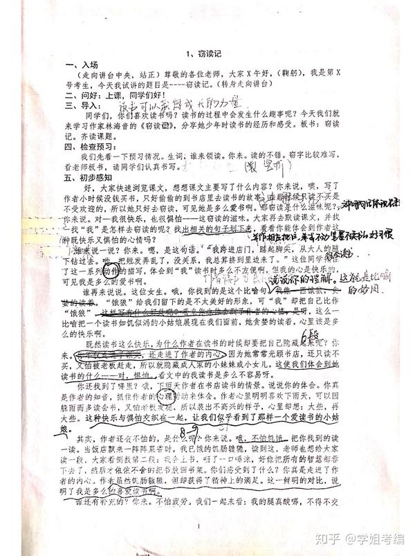 小学教案怎么写模板试讲语文_十分钟试讲教案模板语文_语文试讲教案模板