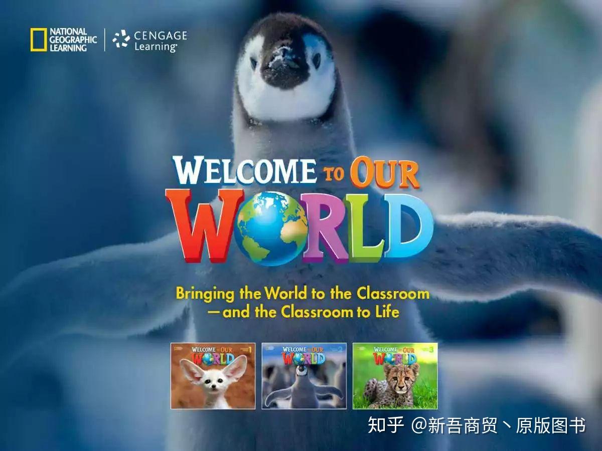 国家地理学习ngl经典36幼儿英语教材welcometoourworld介绍