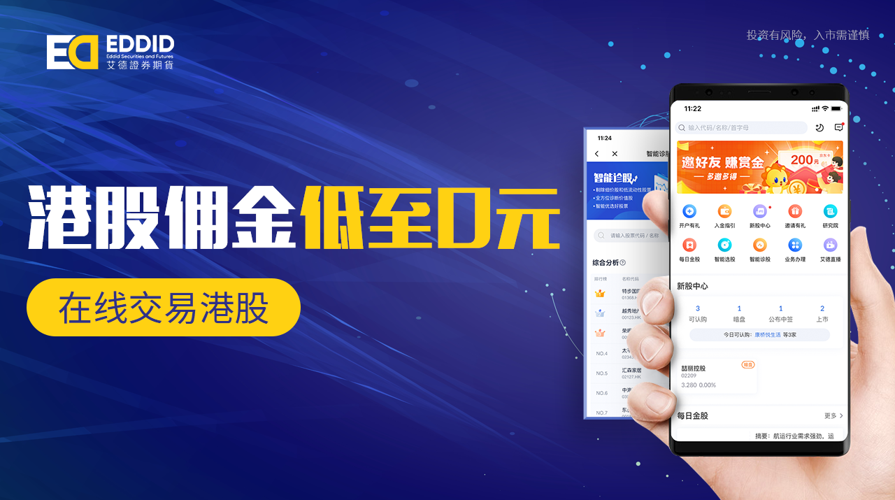 港股交易具有哪些优势交易规则是怎样的