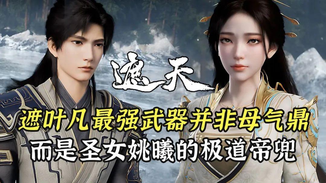 盘点|遮天三部曲的10大强者排名!强如荒天帝都只能排第二! - 知乎