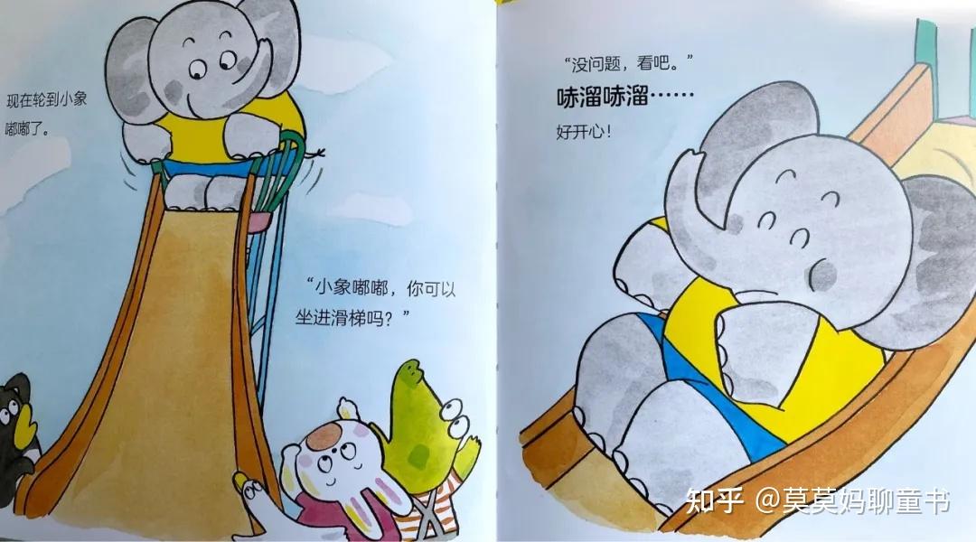 《小象嘟嘟图画书》