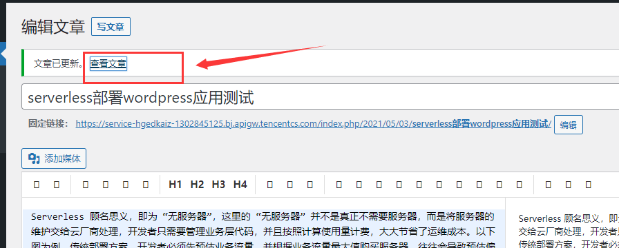 【玩转 WordPress】基于 Serverless 搭建个人博客图文教程,学生党首选!(图23) 【玩转 WordPress】基于 Serverless 搭建个人博客图文教程,学生党首选!(图23)