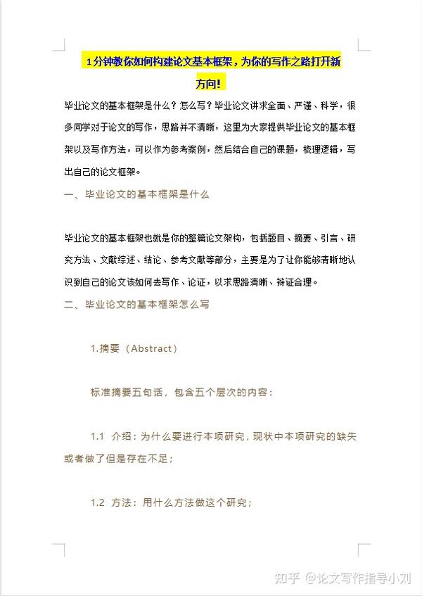 1分钟教你如何构建论文基本框架，为你的写作之路打开新方向！ 知乎